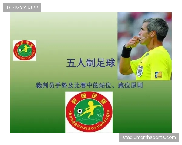 五人制足球规则详解:比赛时间与裁判判罚标准解析 五人制足球规则详解:比赛时间与裁判判罚标准解析